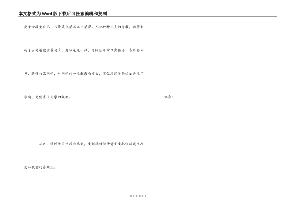 我学《未成年人保护法》体会_第3页