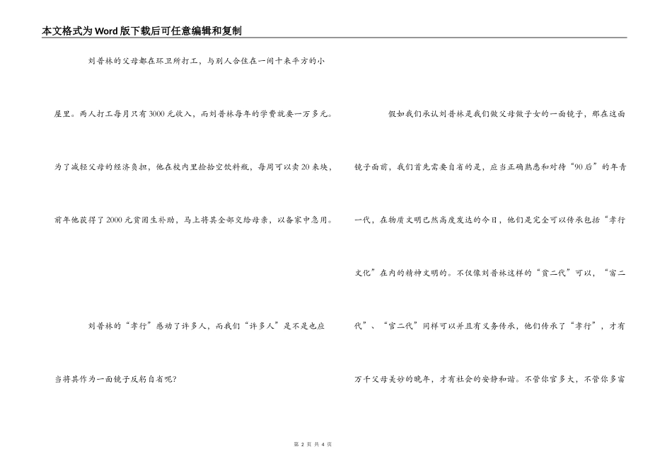 学习刘普林同学事迹心得体会_第2页