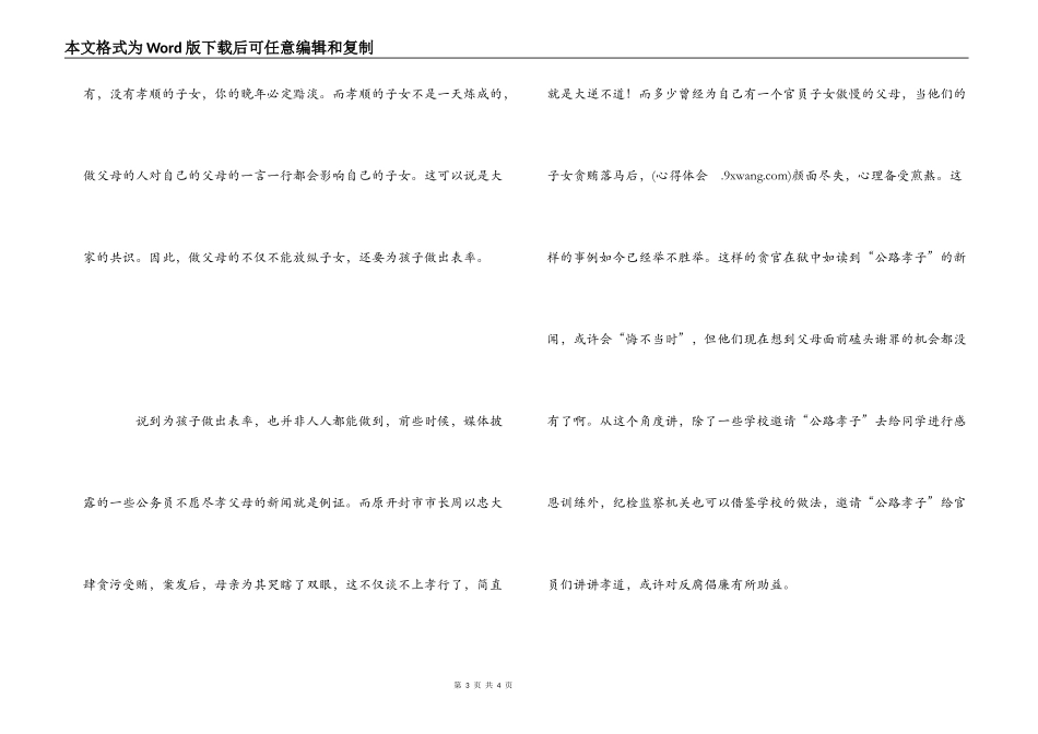 学习刘普林同学事迹心得体会_第3页