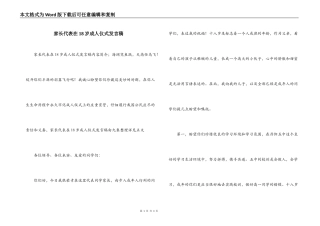 家长代表在18岁成人仪式发言稿