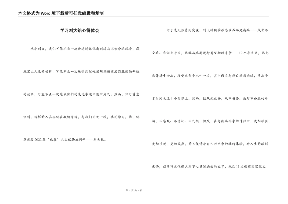 学习刘大铭心得体会_第1页