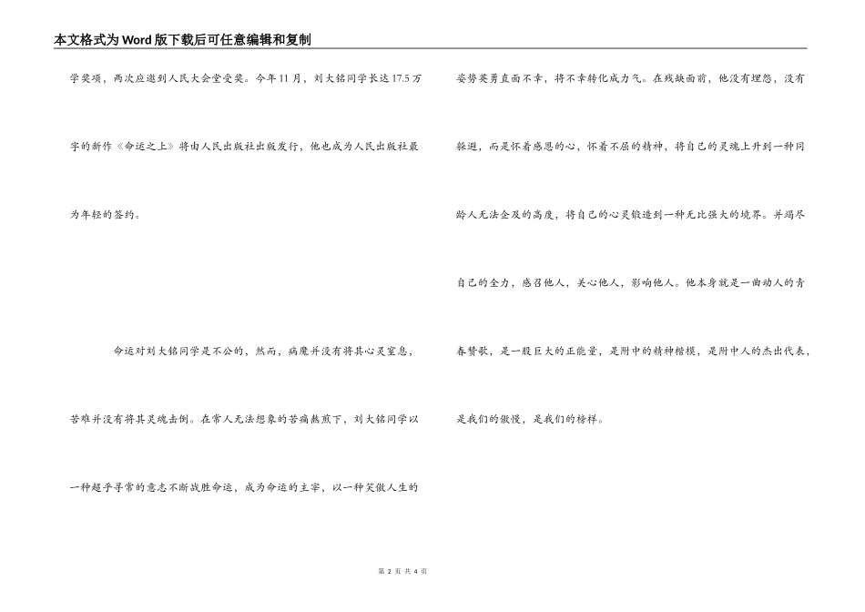 学习刘大铭心得体会_第2页