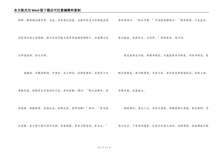 《南史·张稷传》阅读练习及答案_第2页