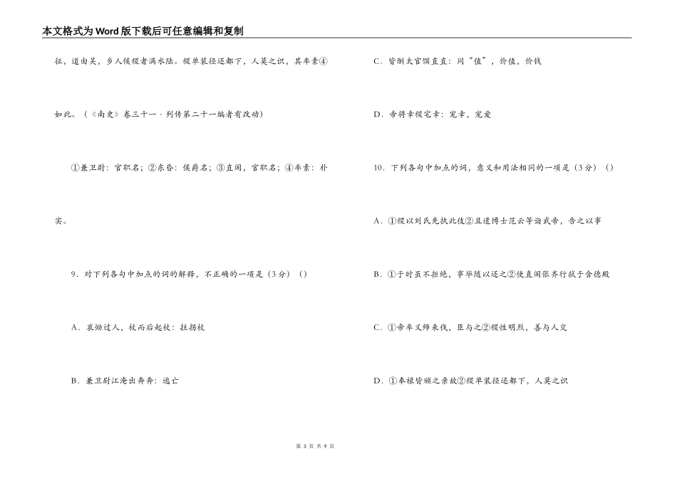 《南史·张稷传》阅读练习及答案_第3页