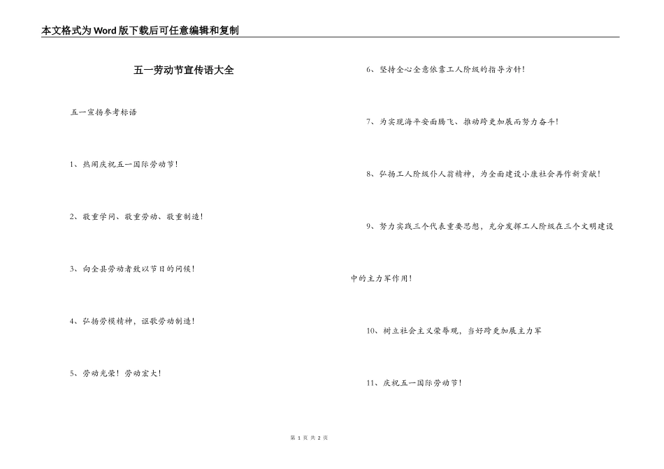 五一劳动节宣传语大全_第1页