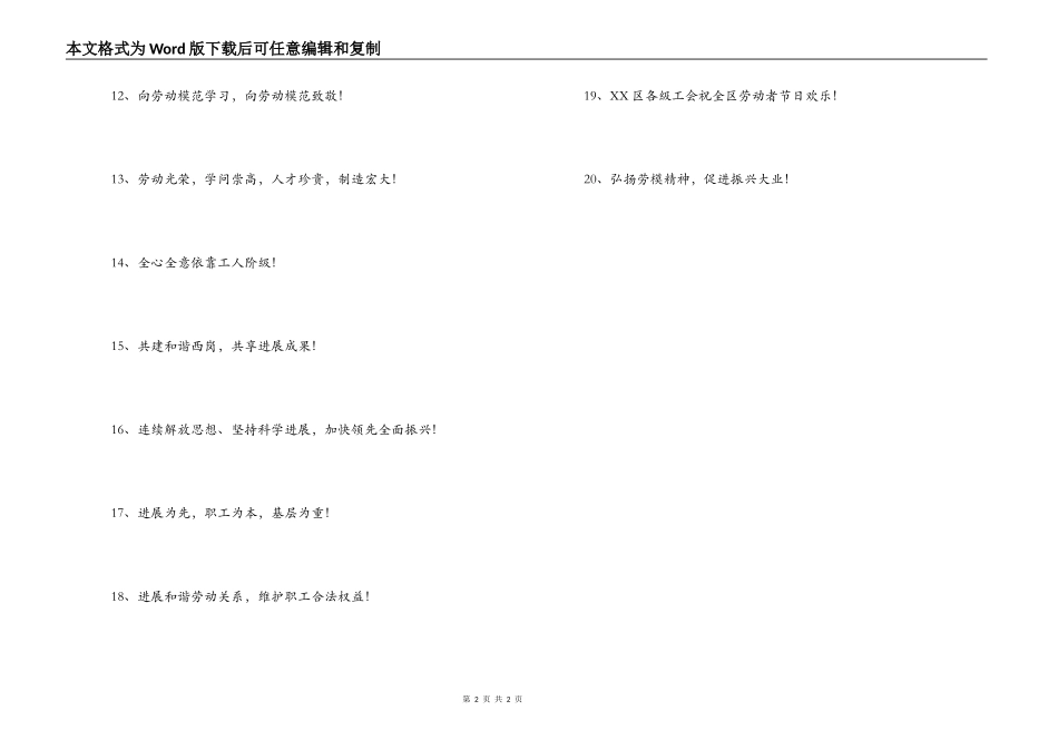 五一劳动节宣传语大全_第2页