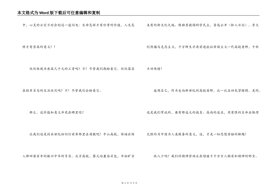 五四青年节的演讲稿；扛起“五四”的大旗_第2页