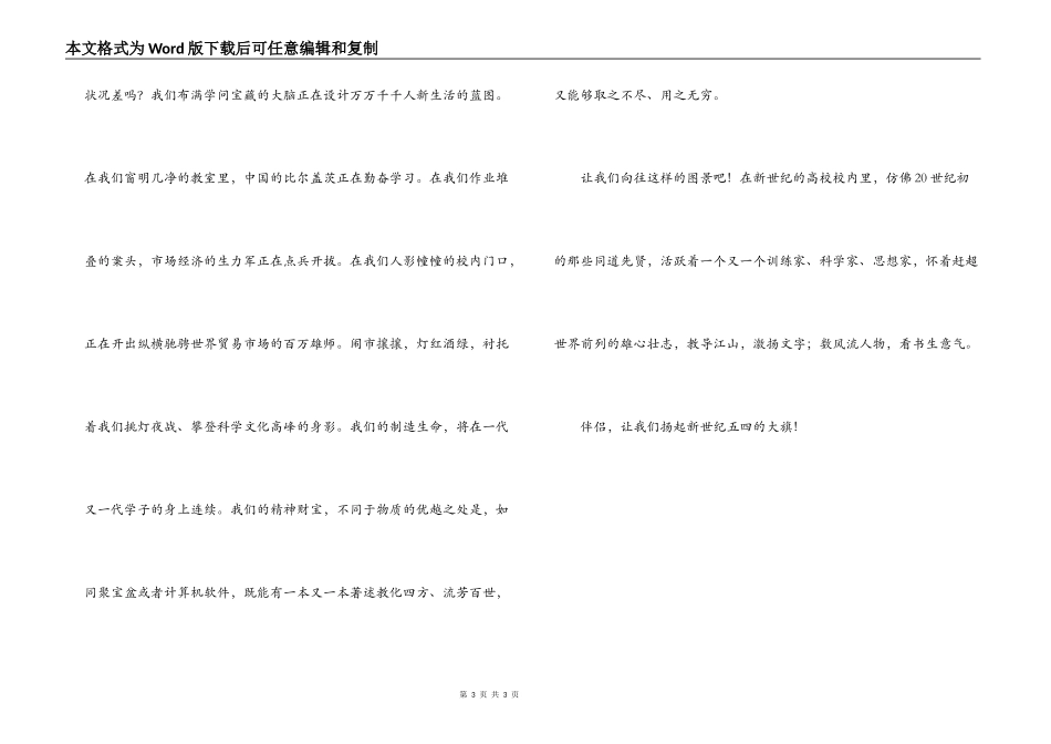 五四青年节的演讲稿；扛起“五四”的大旗_第3页