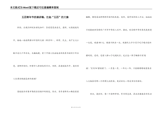 五四青年节的演讲稿；扛起“五四”的大旗