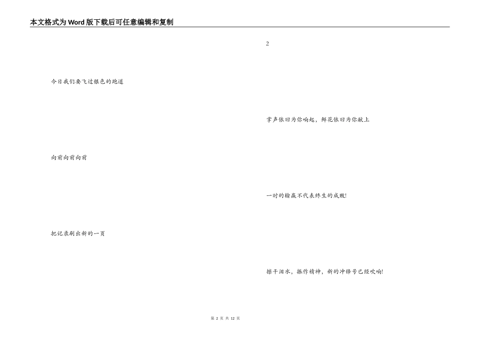 2022年秋季运动会加油稿汇总_第2页