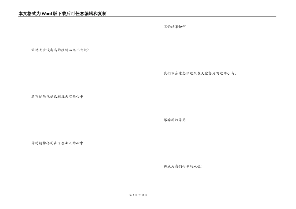 2022年秋季运动会加油稿汇总_第3页