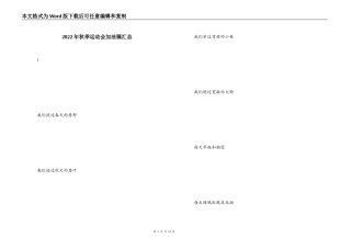 2022年秋季运动会加油稿汇总