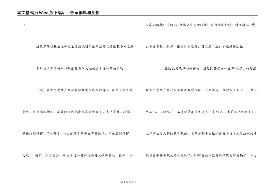 苇河林业局特大安全生产事故应急救援预案_第3页