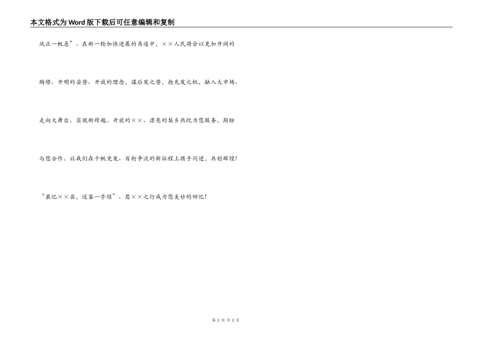 梨花节欢迎辞_第2页