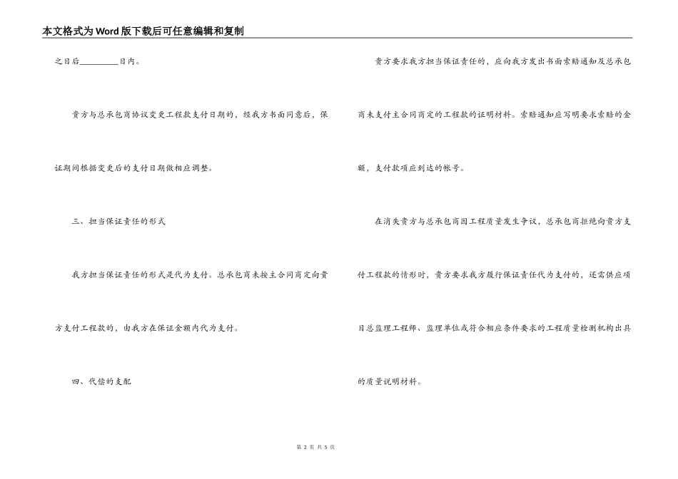 总承包商付款（分包）保函_第2页