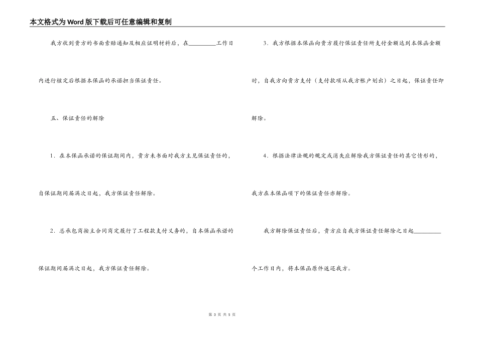总承包商付款（分包）保函_第3页
