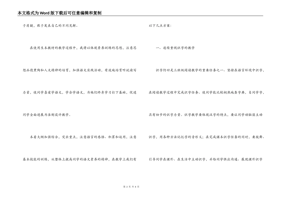 三年级家长会语文老师发言稿_第2页