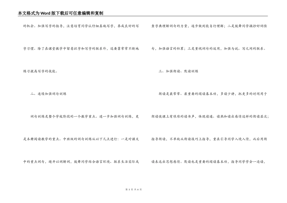 三年级家长会语文老师发言稿_第3页