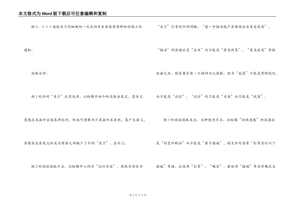 公文标题中常见病例分析_第2页