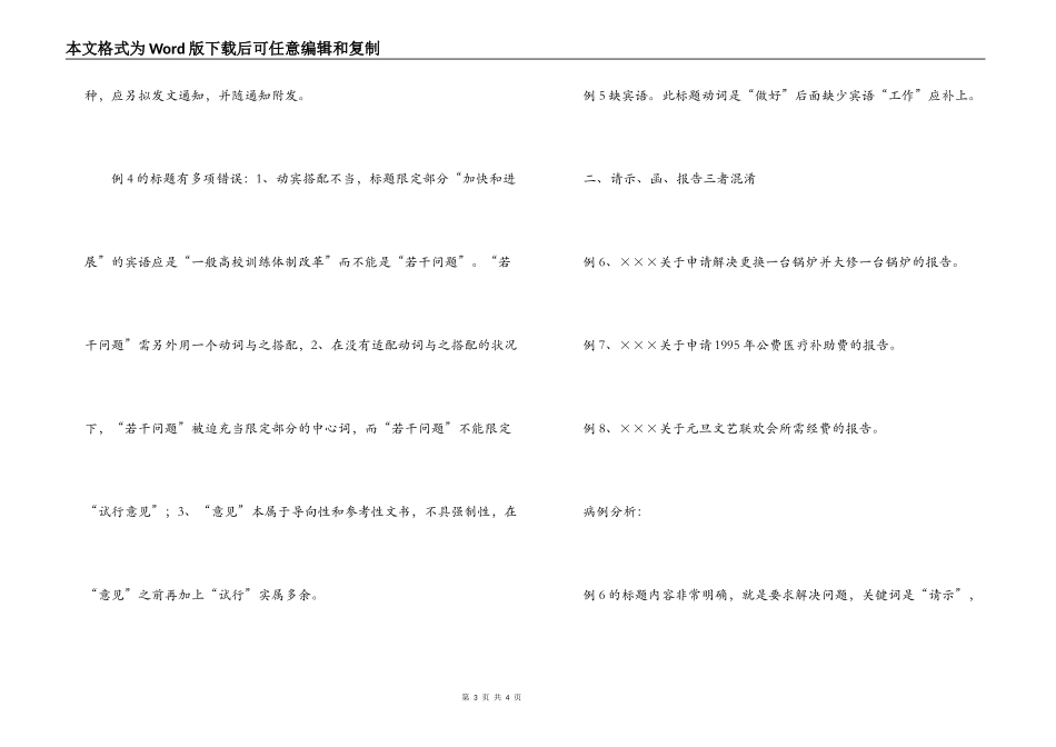 公文标题中常见病例分析_第3页