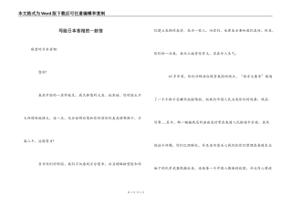 写给日本首相的一封信