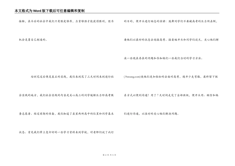 社会实践获奖感言_第2页