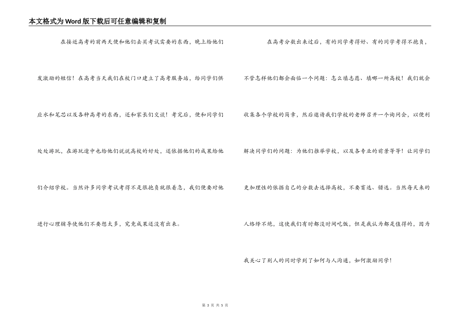 社会实践获奖感言_第3页