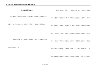 社会实践获奖感言