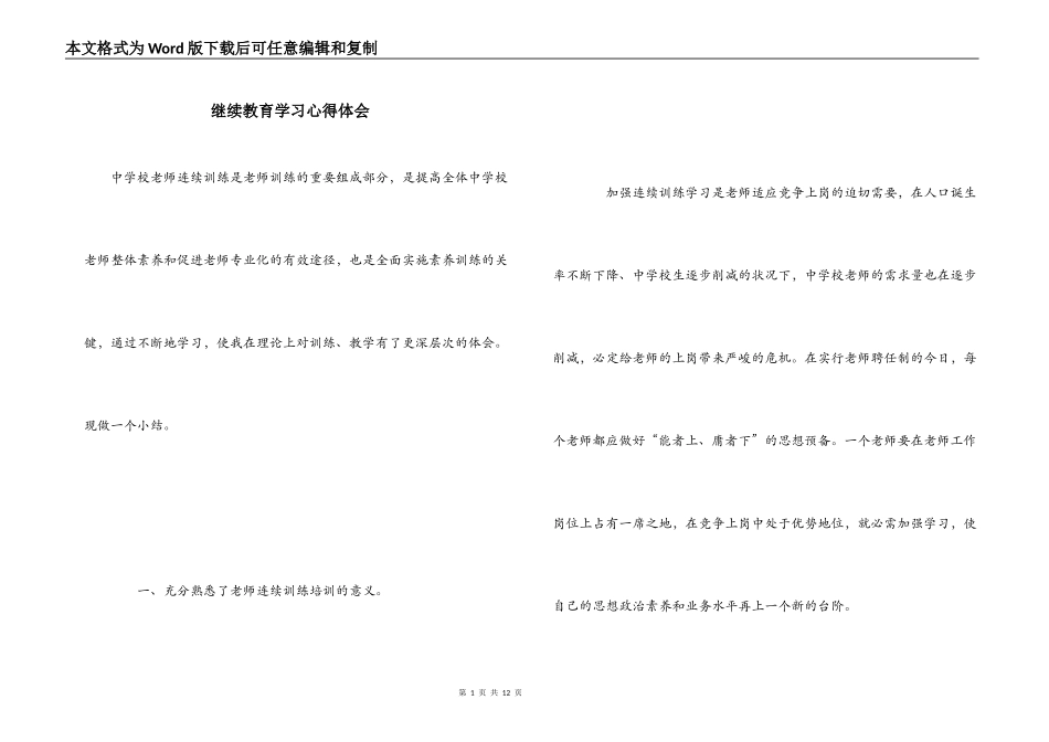 继续教育学习心得体会_1_第1页