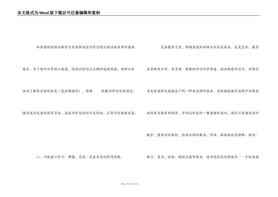 继续教育学习心得体会_1_第2页