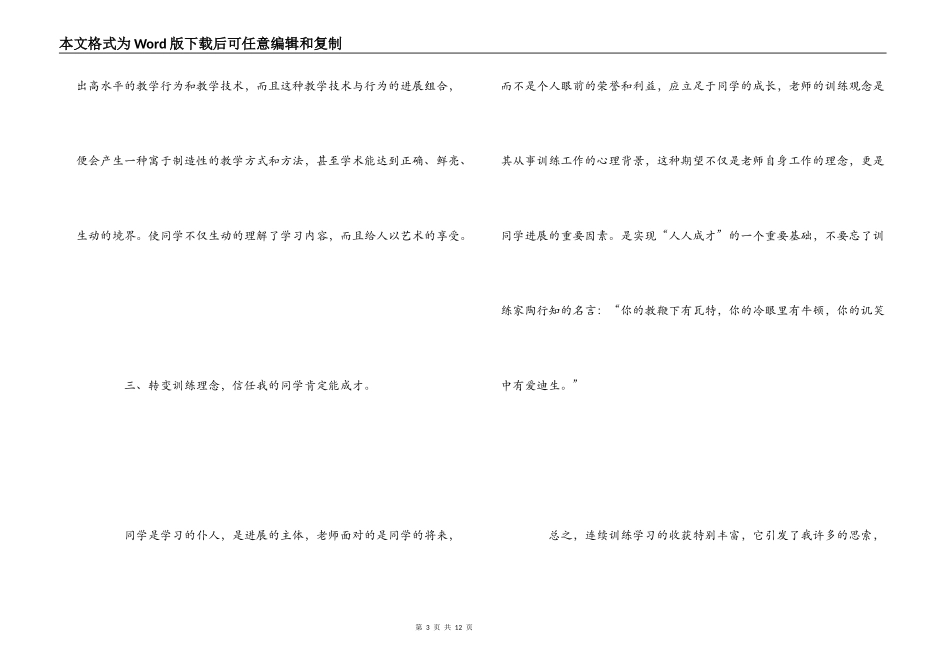 继续教育学习心得体会_1_第3页