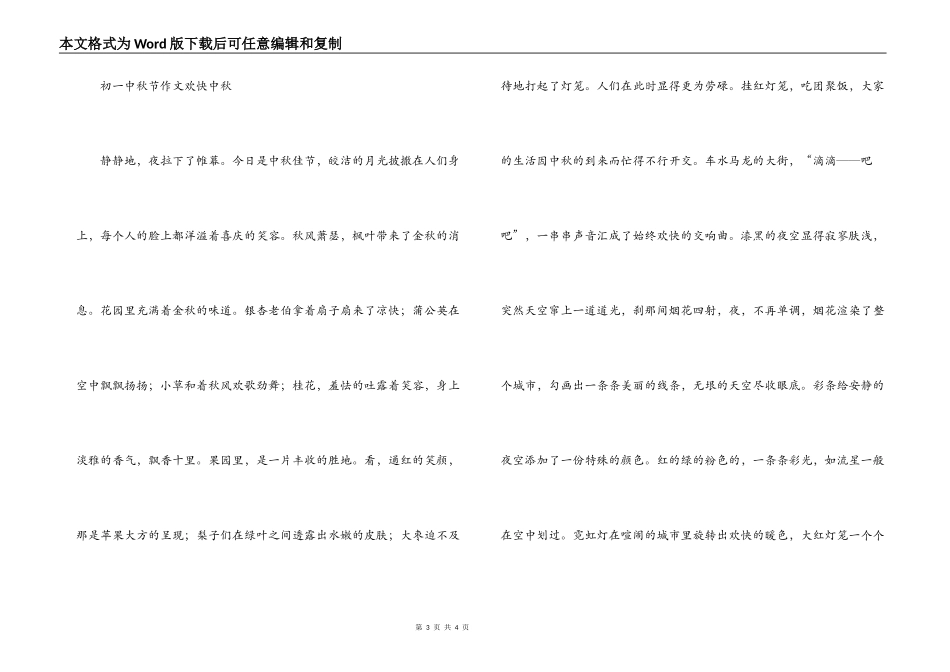 初一中秋节作文 欢乐中秋_第3页