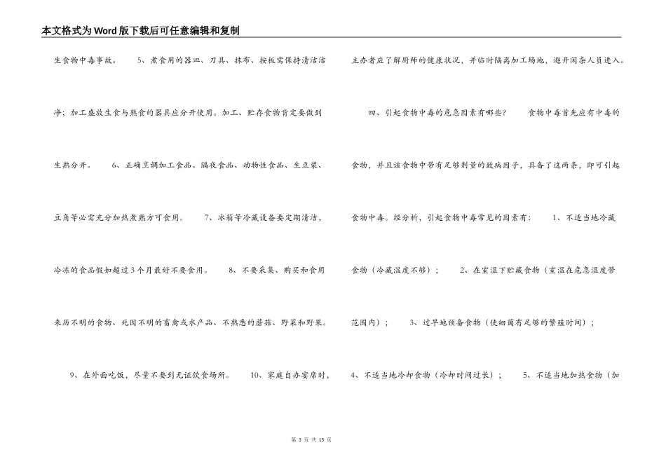 中小学生食品卫生安全常识_第3页