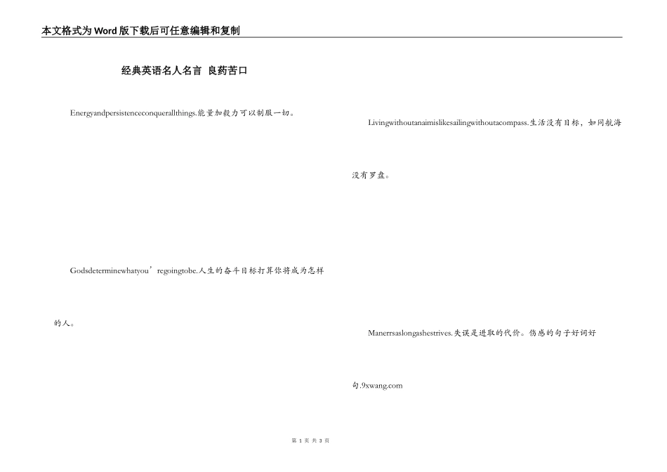 经典英语名人名言 良药苦口_第1页