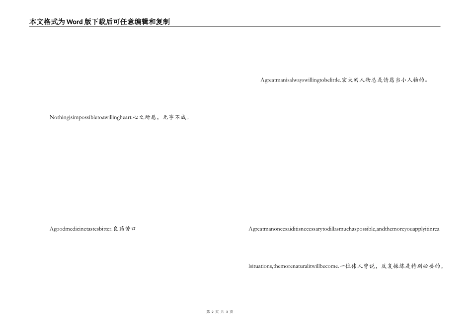经典英语名人名言 良药苦口_第2页