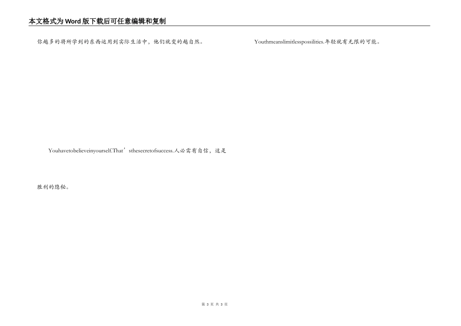 经典英语名人名言 良药苦口_第3页