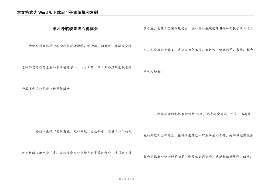 学习朴航瑛事迹心得体会_第1页