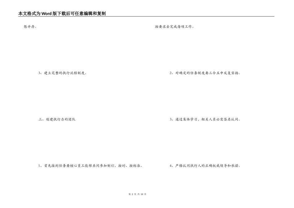 团队执行力心得体会_第2页