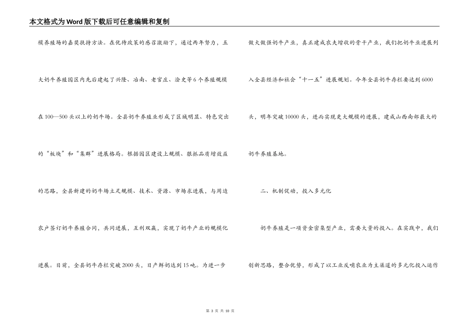 全市畜牧现场会议经验交流材料_第3页