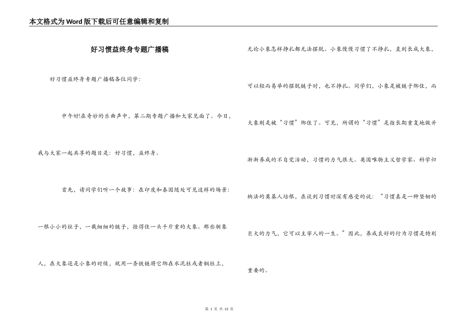 好习惯益终身专题广播稿_第1页
