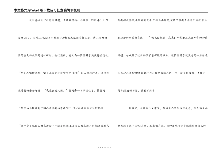 好习惯益终身专题广播稿_第2页