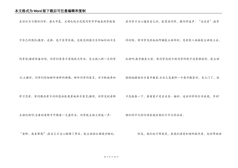 好习惯益终身专题广播稿_第3页