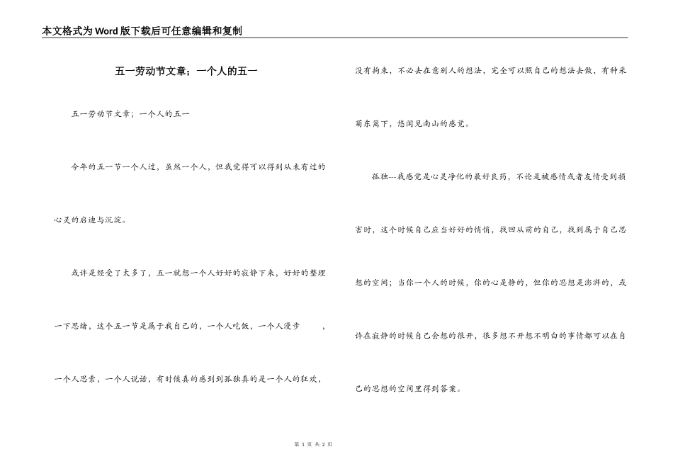五一劳动节文章；一个人的五一_第1页