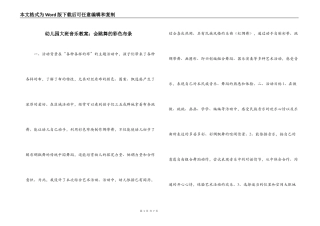 幼儿园大班音乐教案：会跳舞的彩色布条