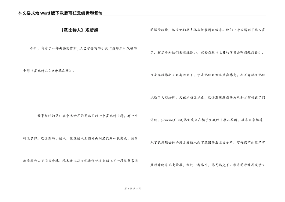 《霍比特人》观后感_第1页