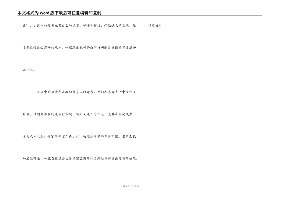 《寻找母亲》读后感_第2页