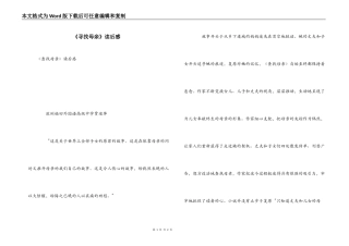 《寻找母亲》读后感