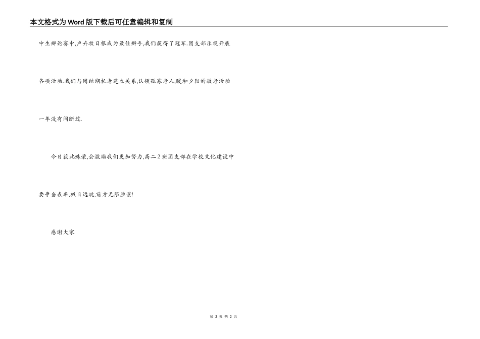 五四红旗团支部＂获奖感言_第2页