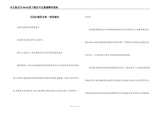 五四红旗团支部＂获奖感言