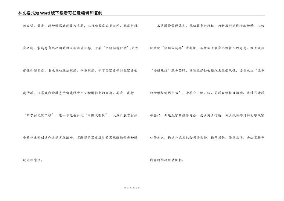 发挥妇联组织作用积极参与新农村建设_第2页